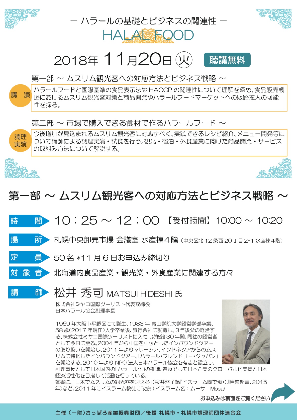 ハラールセミナーその ハラールの基礎とビジネスの関連性 一般財団法人さっぽろ産業振興財団